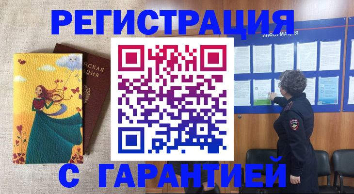 прописка в Онеге